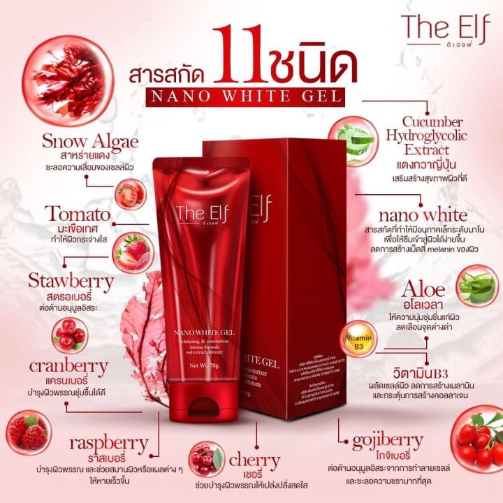 THE ELF WHITE Gel ADVANCED WHITENING BODY GEL