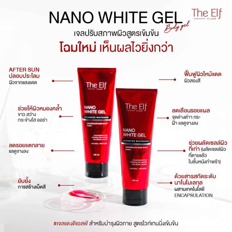 THE ELF WHITE Gel ADVANCED WHITENING BODY GEL
