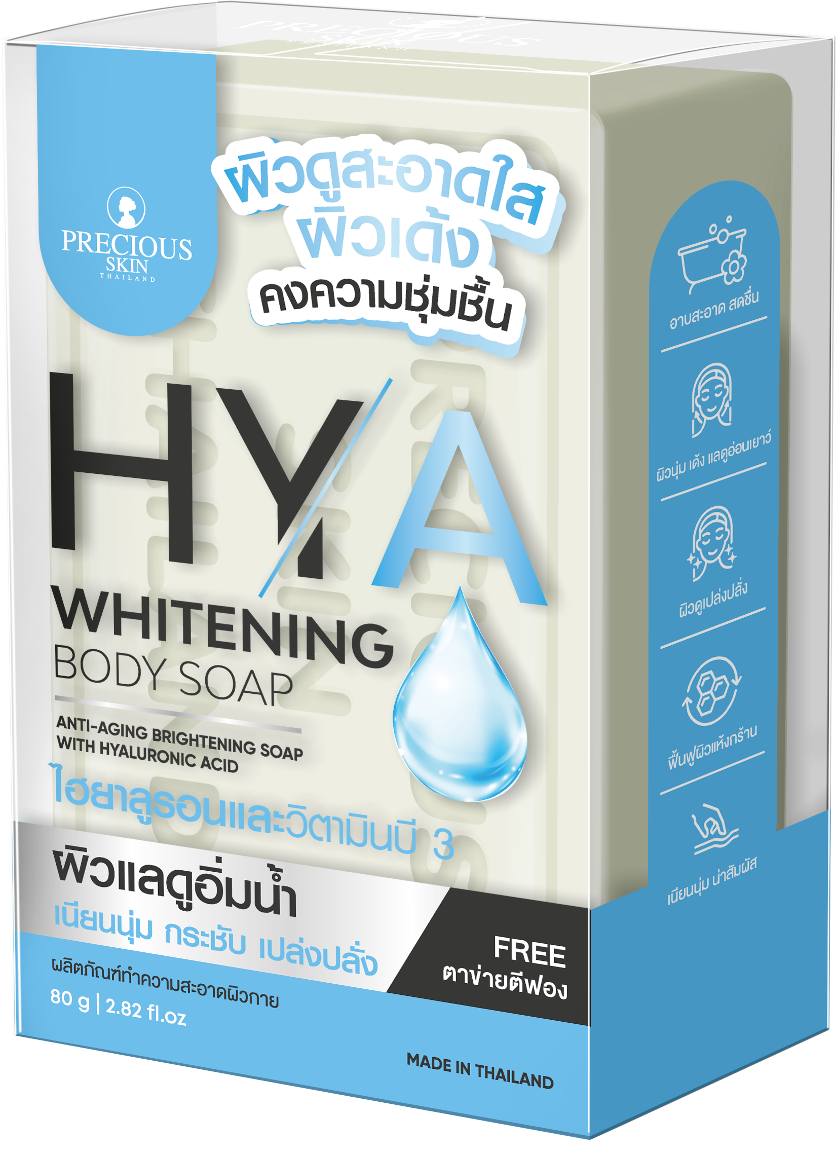 PRECIOUS SKIN HYA WHITENING BODY SOAP 80G