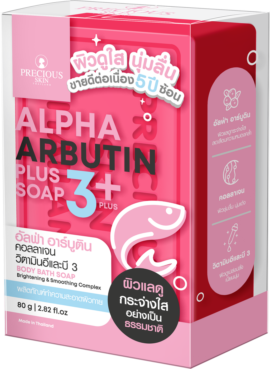PRECIOUS SKIN ALPHA ARBUTIN 3PLUS+ SOAP 80G