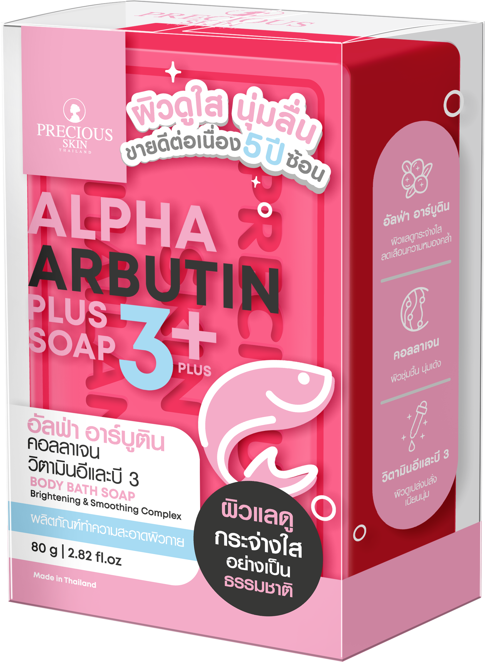 PRECIOUS SKIN ALPHA ARBUTIN 3PLUS+ SOAP 80G