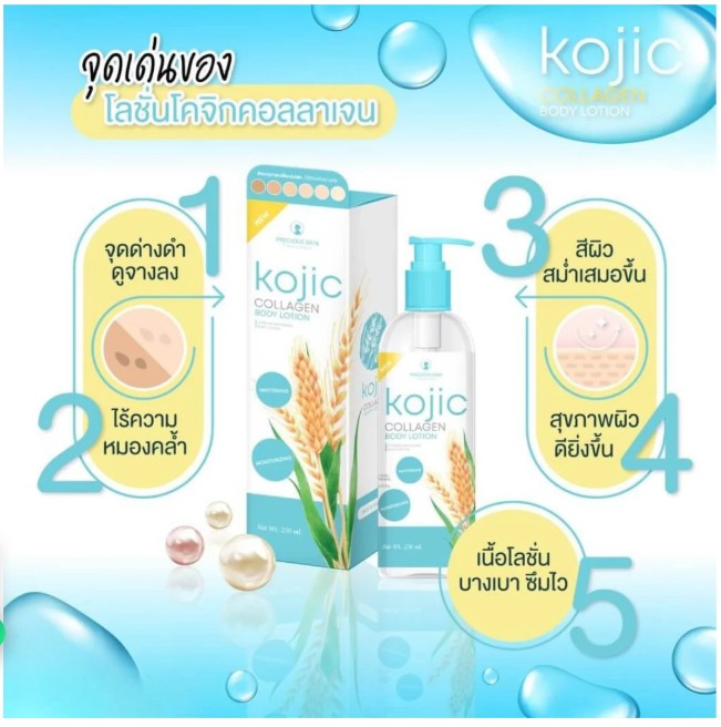 PRECIOUS SKIN KOJIC COLLAGEN BODY LOTION
