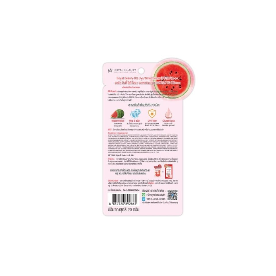 Royal Beauty DD Hya Watermelon SPF50 PA+++ 20g